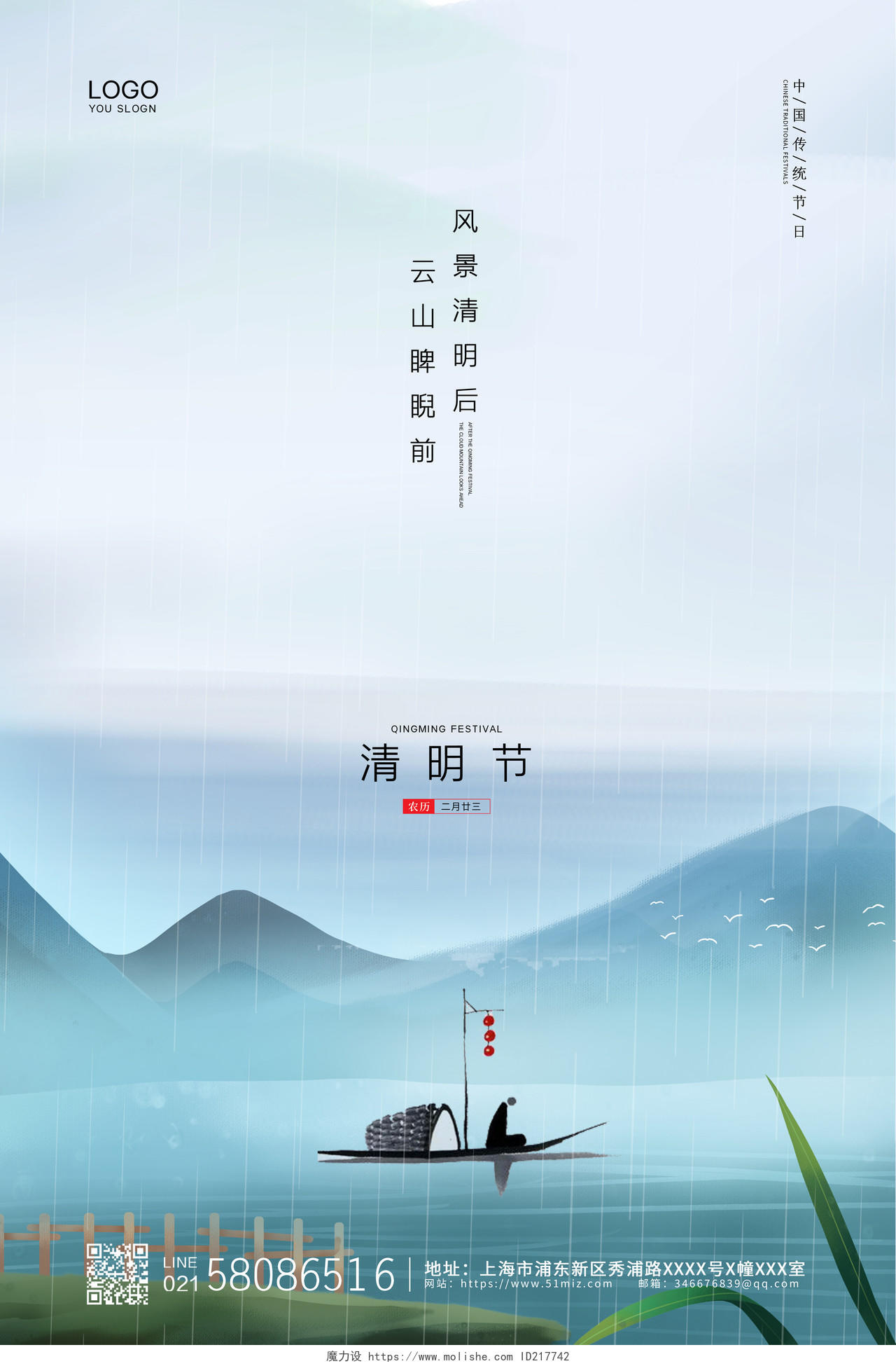 白色简约大气中国风水墨4月4清明节节日宣传海报清明节清明